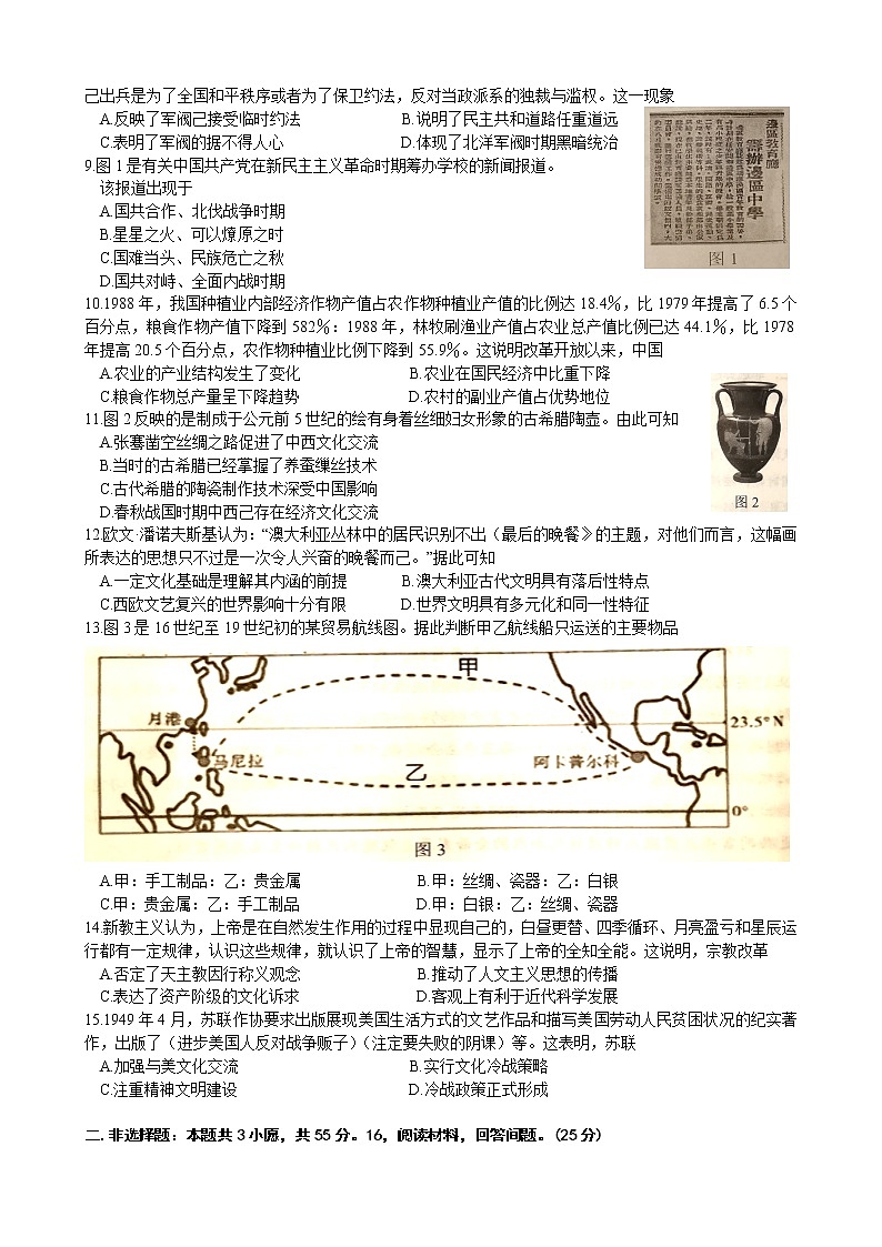 2023 届重庆市主城区高三学业质量调研抽测（第一次） 历史试题02
