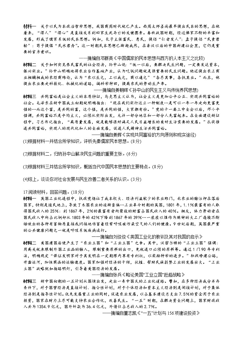 2023 届重庆市主城区高三学业质量调研抽测（第一次） 历史试题03