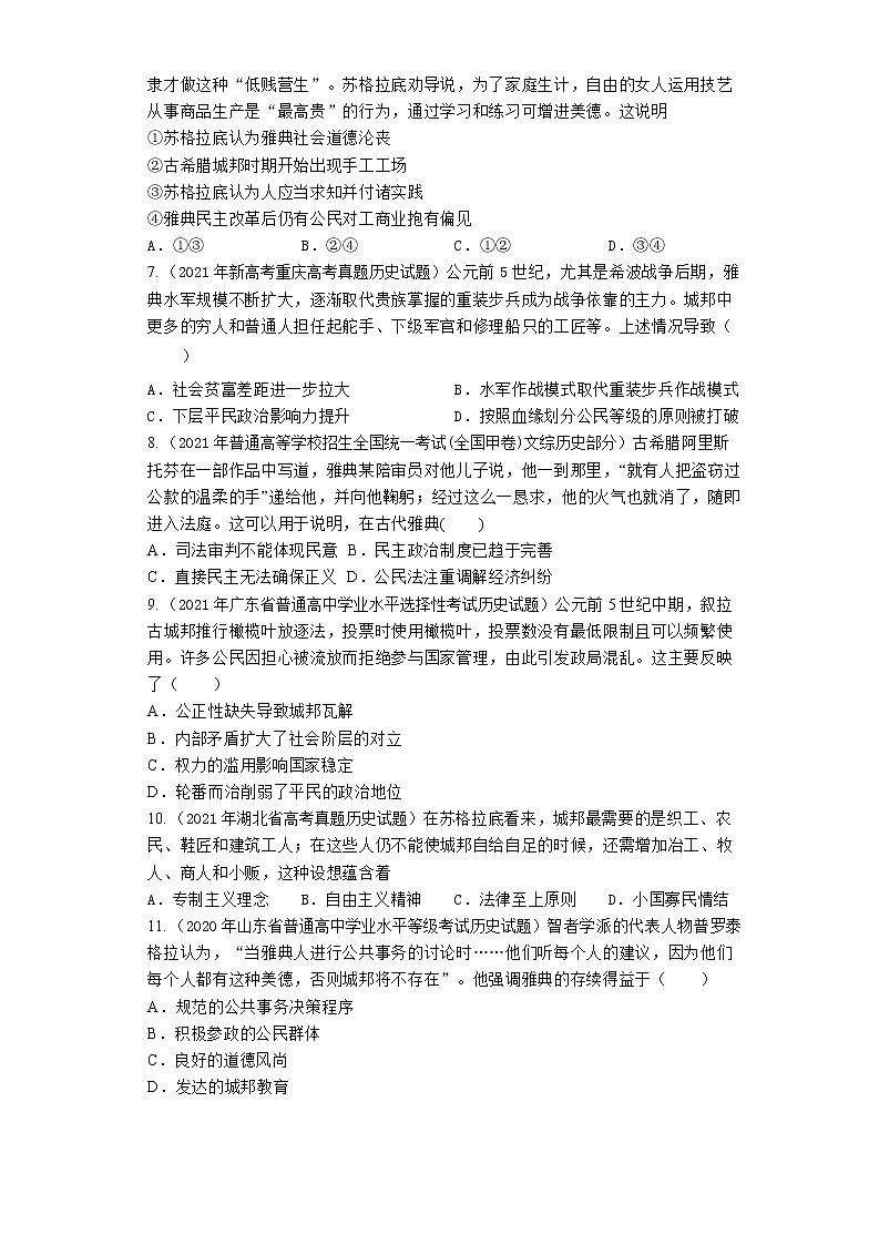 2023届高三历史复习高考三年真题汇编：文明的产生与早期发展第2页
