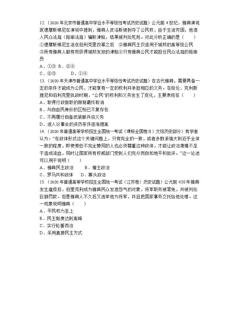 2023届高三历史复习高考三年真题汇编：文明的产生与早期发展第3页