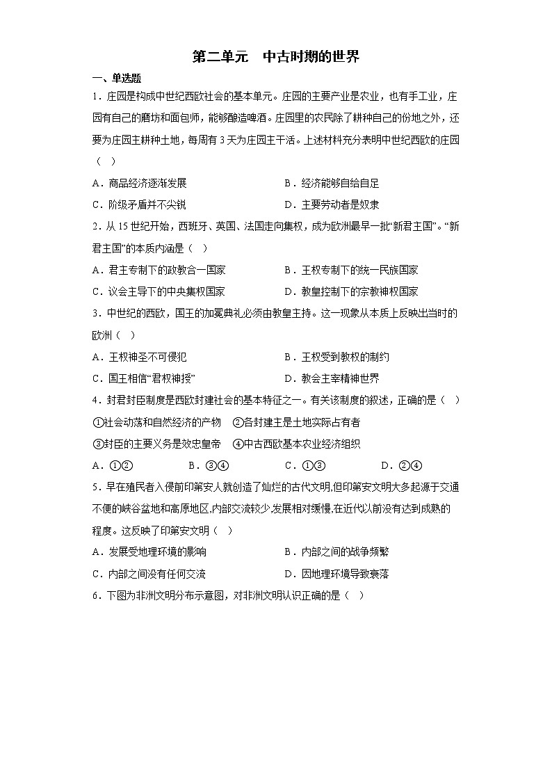 第二单元 中古时期的世界 单元检测--2022-2023学年高中历史统编版2019必修中外历史纲要下册01