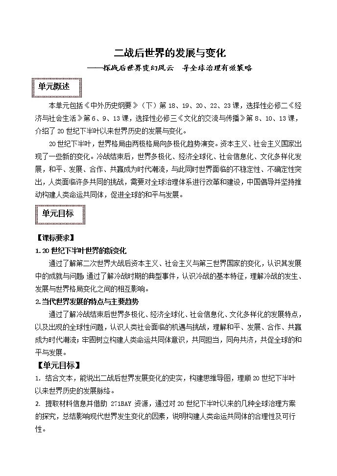 二战后世界的发展与变化 复习学案--2023届高考统编版历史一轮复习第2页