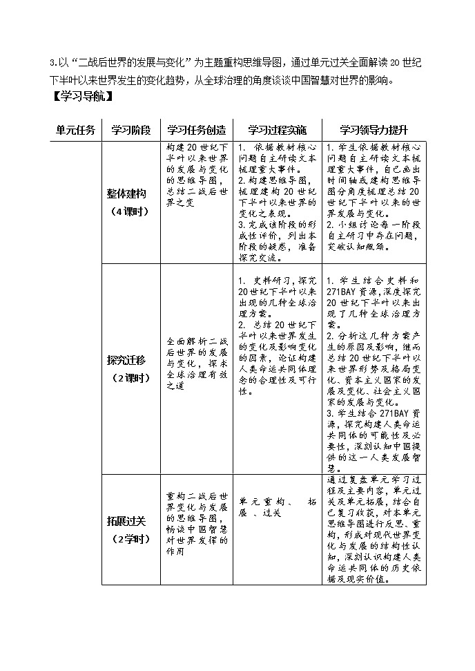 二战后世界的发展与变化 复习学案--2023届高考统编版历史一轮复习第3页
