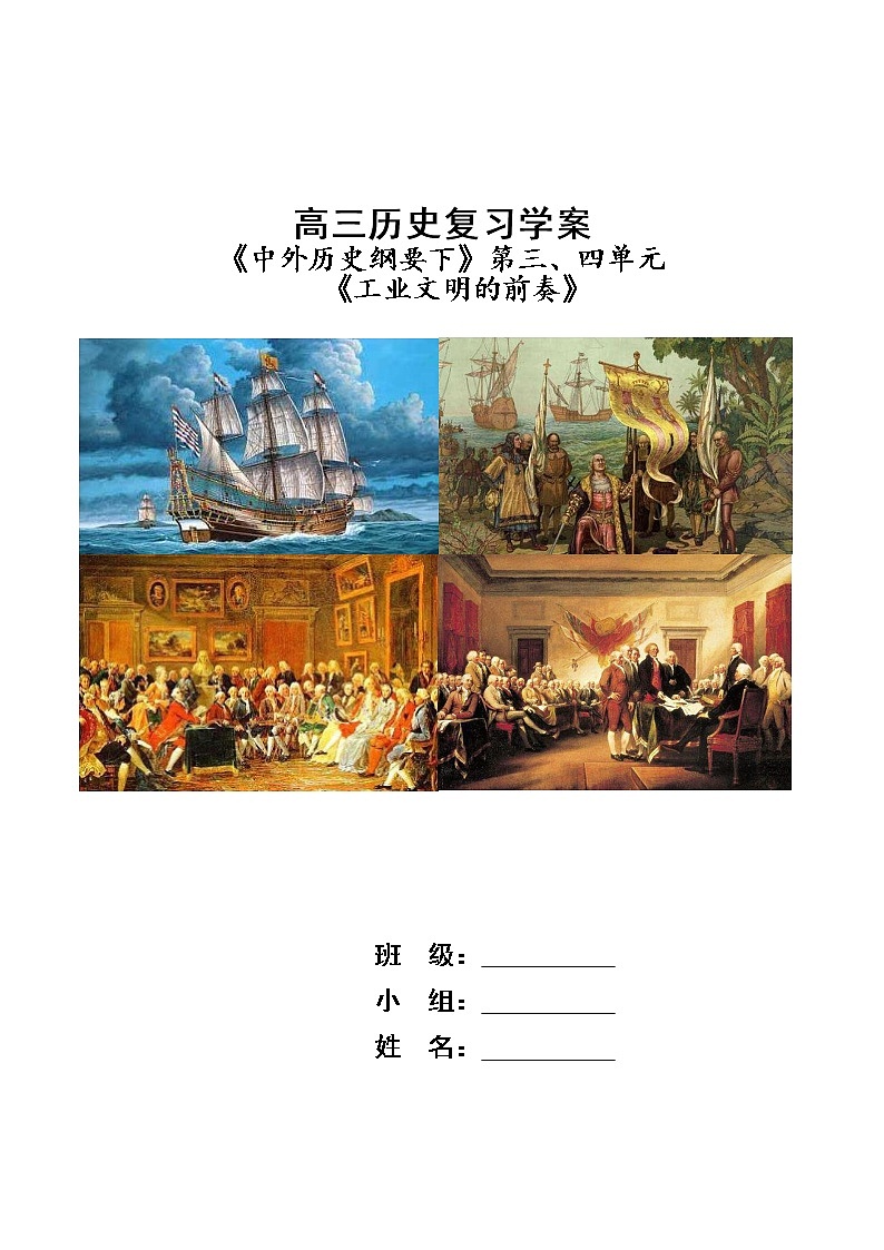 工业文明的前奏 复习学案--2023届高考统编版历史一轮复习第1页