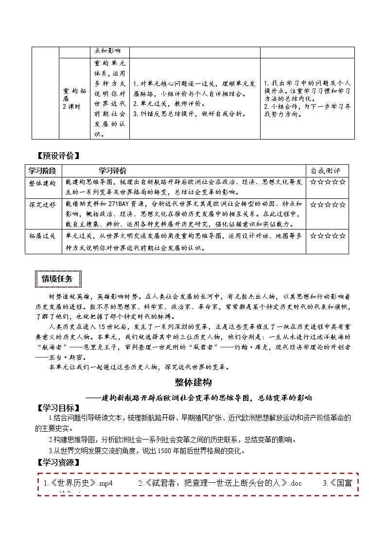 工业文明的前奏 复习学案--2023届高考统编版历史一轮复习第3页