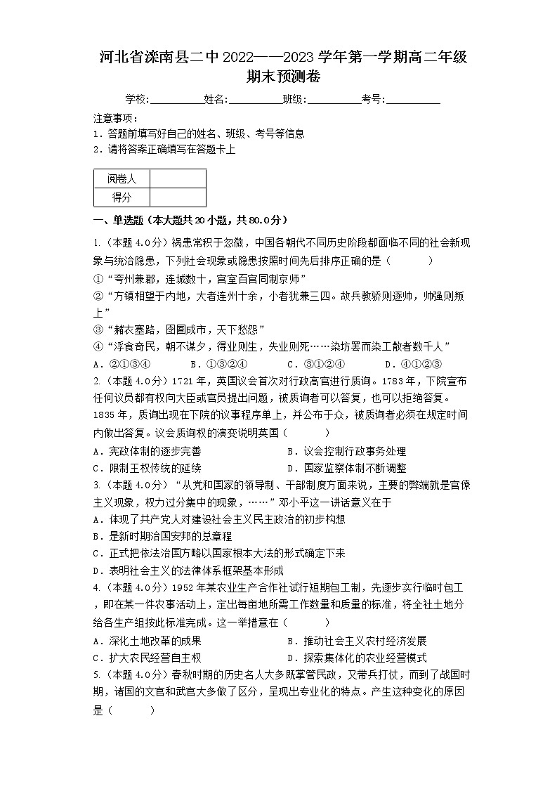 河北省滦南县第二高级中学2022——2023学年高二上学期历史期末预测卷01