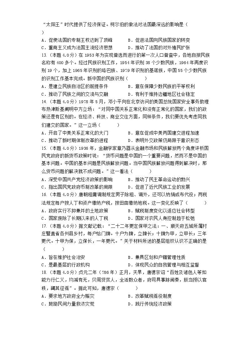 河北省滦南县第二高级中学2022——2023学年高二上学期历史期末预测卷03