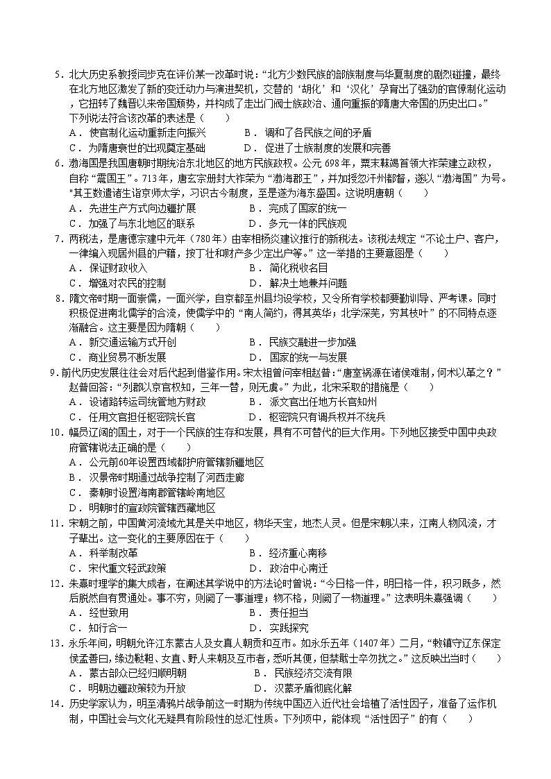 吉林省梅河口市第五中学2022-2023学年高一上学期期末考试历史试题第3页