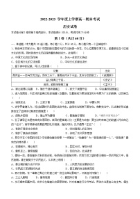 辽宁省铁岭市昌图县第一高级中学2022-2023学年高一上学期期末考试历史试题