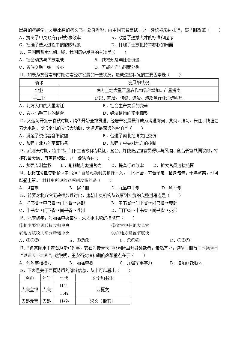 辽宁省铁岭市昌图县第一高级中学2022-2023学年高一上学期期末考试历史试题第2页