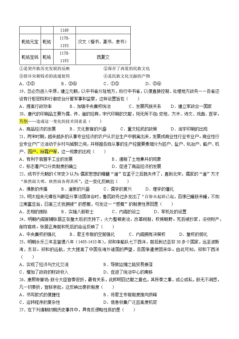 辽宁省铁岭市昌图县第一高级中学2022-2023学年高一上学期期末考试历史试题第3页