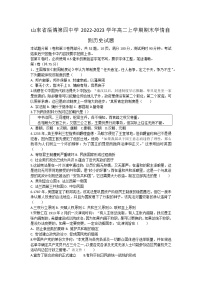 山东省淄博第四中学2022-2023学年高二上学期期末学情自测历史试题