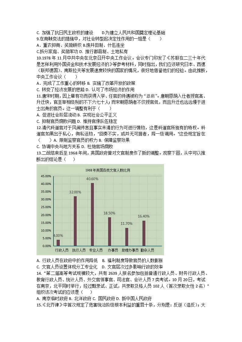 山东省淄博第四中学2022-2023学年高二上学期期末学情自测历史试题02
