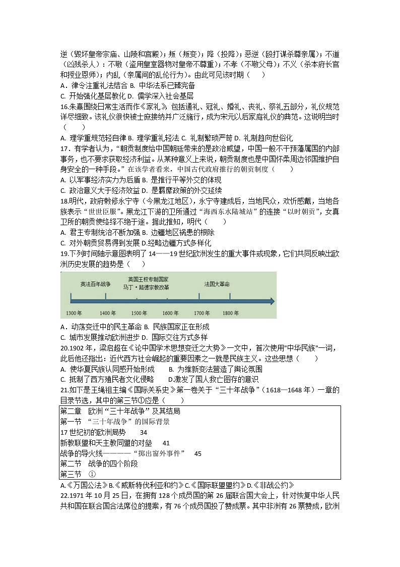 山东省淄博第四中学2022-2023学年高二上学期期末学情自测历史试题03