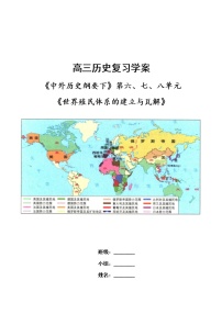 世界殖民体系的建立与瓦解 复习学案--2023届高考统编版历史一轮复习