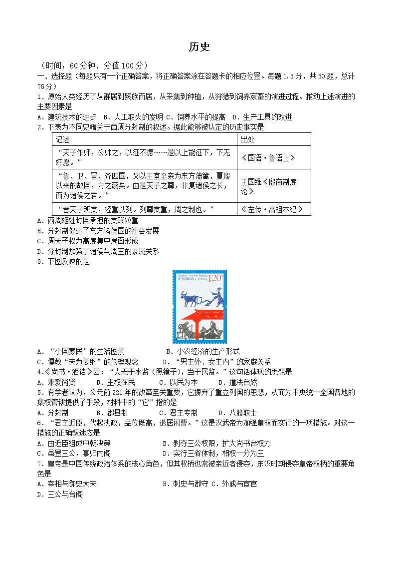 河北省石家庄市第二中学等2022—2023学年高一年级上学期期末四校联考历史试题01