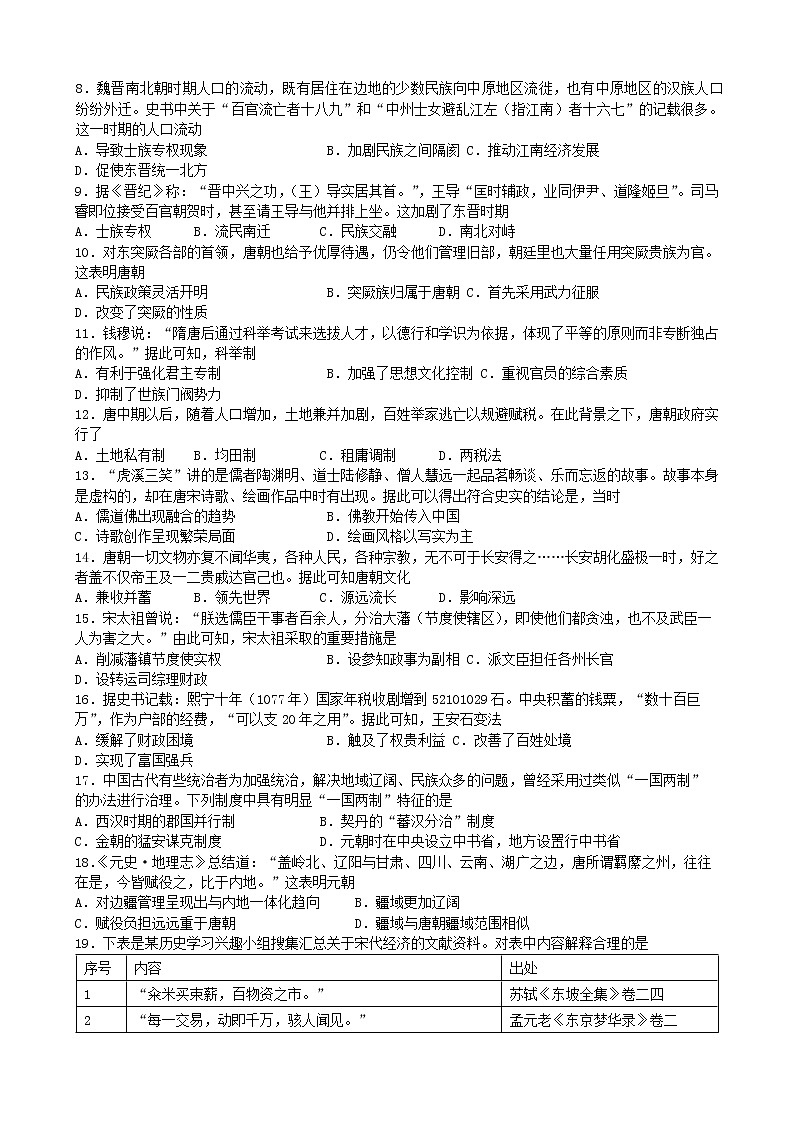 河北省石家庄市第二中学等2022—2023学年高一年级上学期期末四校联考历史试题02