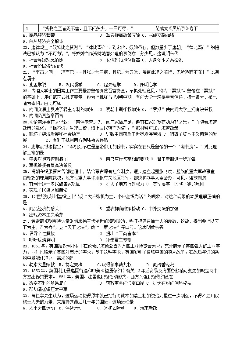河北省石家庄市第二中学等2022—2023学年高一年级上学期期末四校联考历史试题03