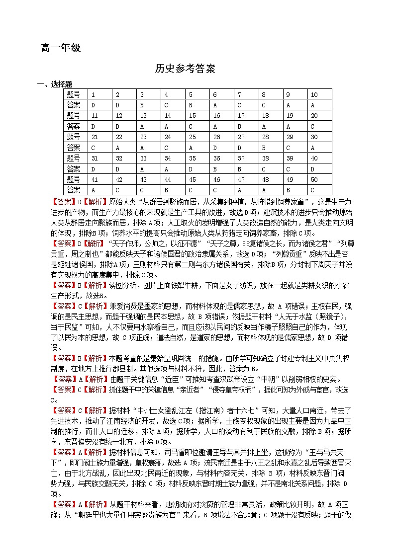 河北省石家庄市第二中学等2022—2023学年高一年级上学期期末四校联考历史试题01
