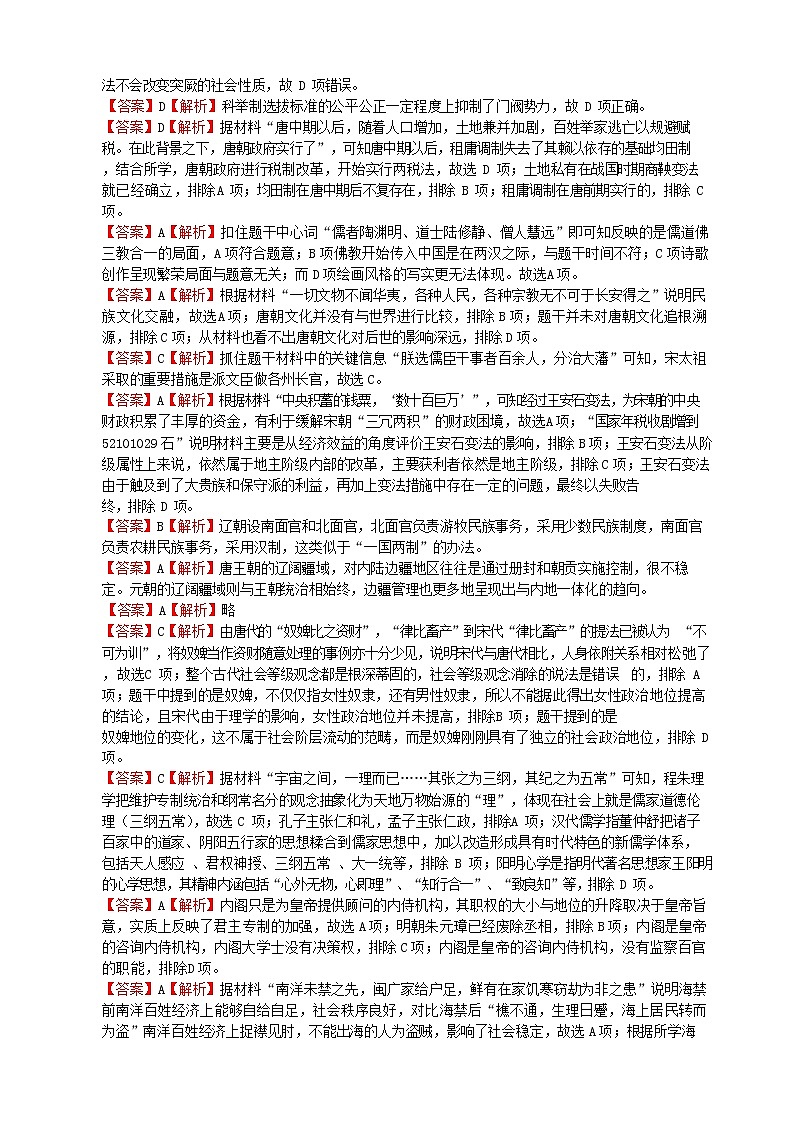 河北省石家庄市第二中学等2022—2023学年高一年级上学期期末四校联考历史试题02