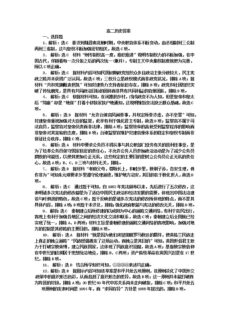河南省滑县豫北高级中学2022-2023学年高二上学期期末检测历史试卷01