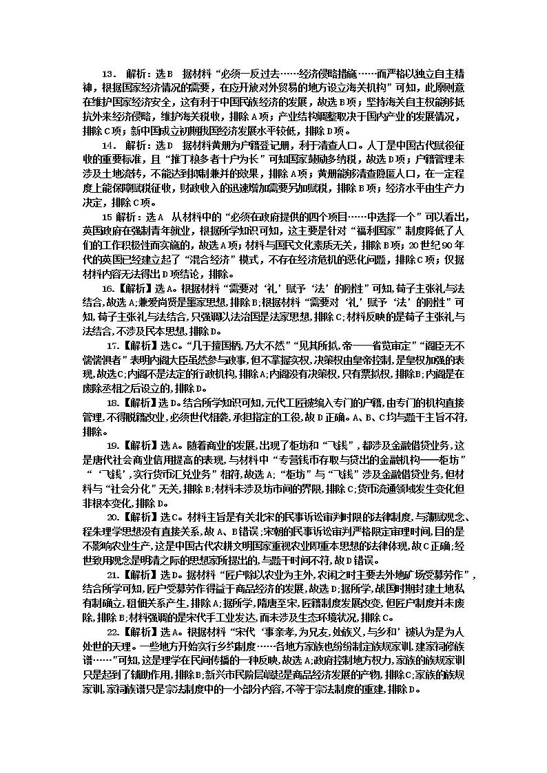 河南省滑县豫北高级中学2022-2023学年高二上学期期末检测历史试卷02