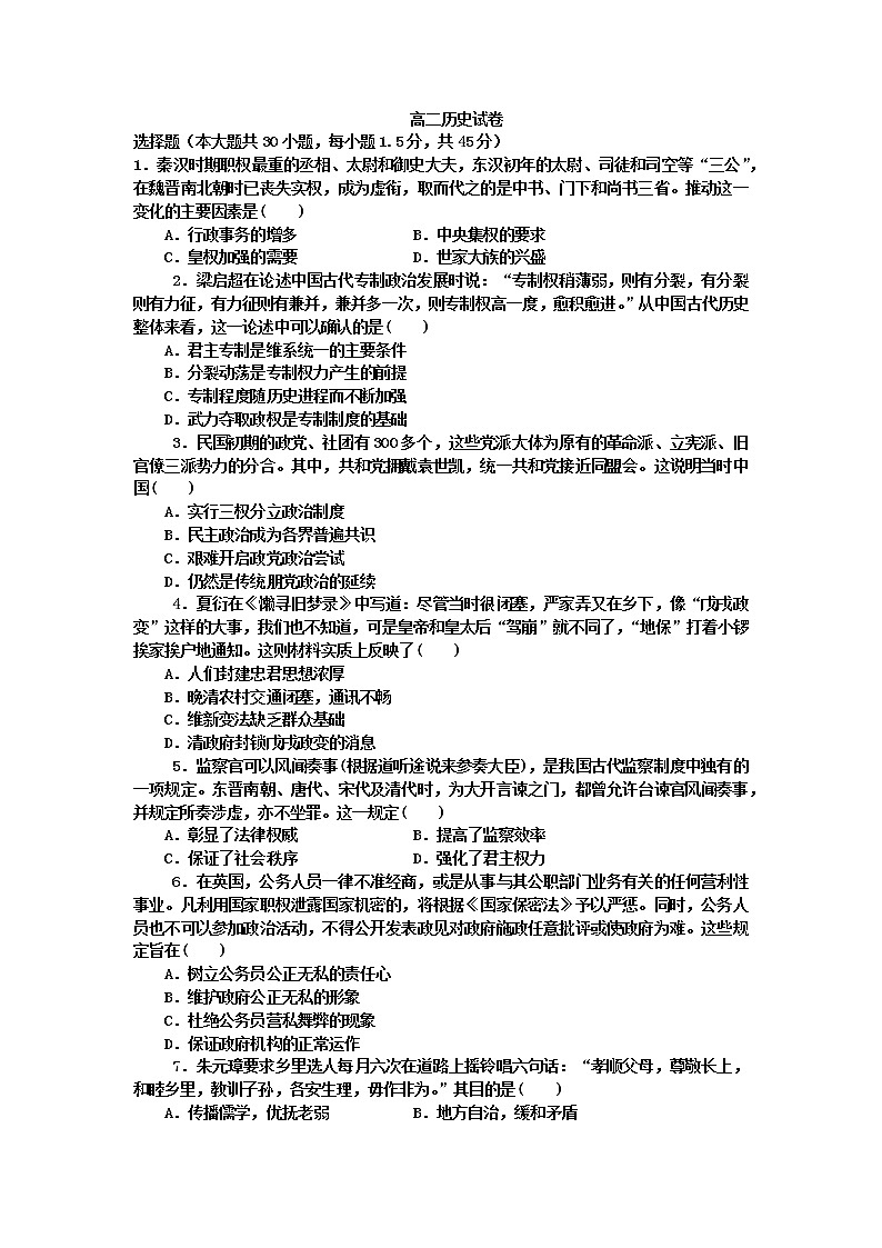 河南省滑县豫北高级中学2022-2023学年高二上学期期末检测历史试卷01