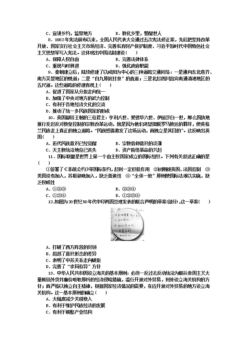 河南省滑县豫北高级中学2022-2023学年高二上学期期末检测历史试卷02