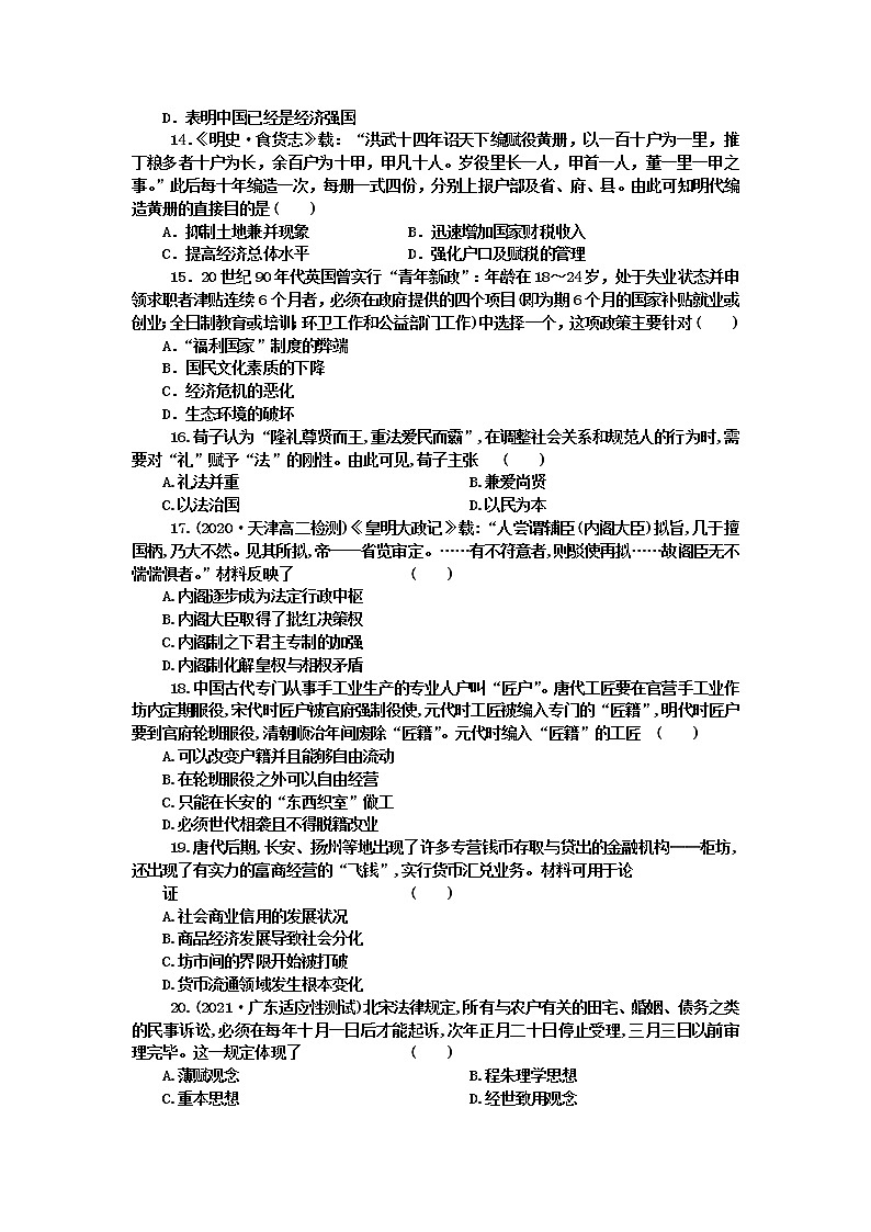 河南省滑县豫北高级中学2022-2023学年高二上学期期末检测历史试卷03