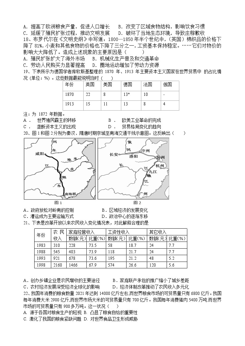山东省临沂第十九中学2022-2023学年高二上学期线上期末考试历史试题第3页