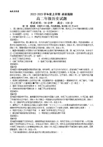 山东省临沂第十九中学2022-2023学年高二上学期线上期末考试历史试题