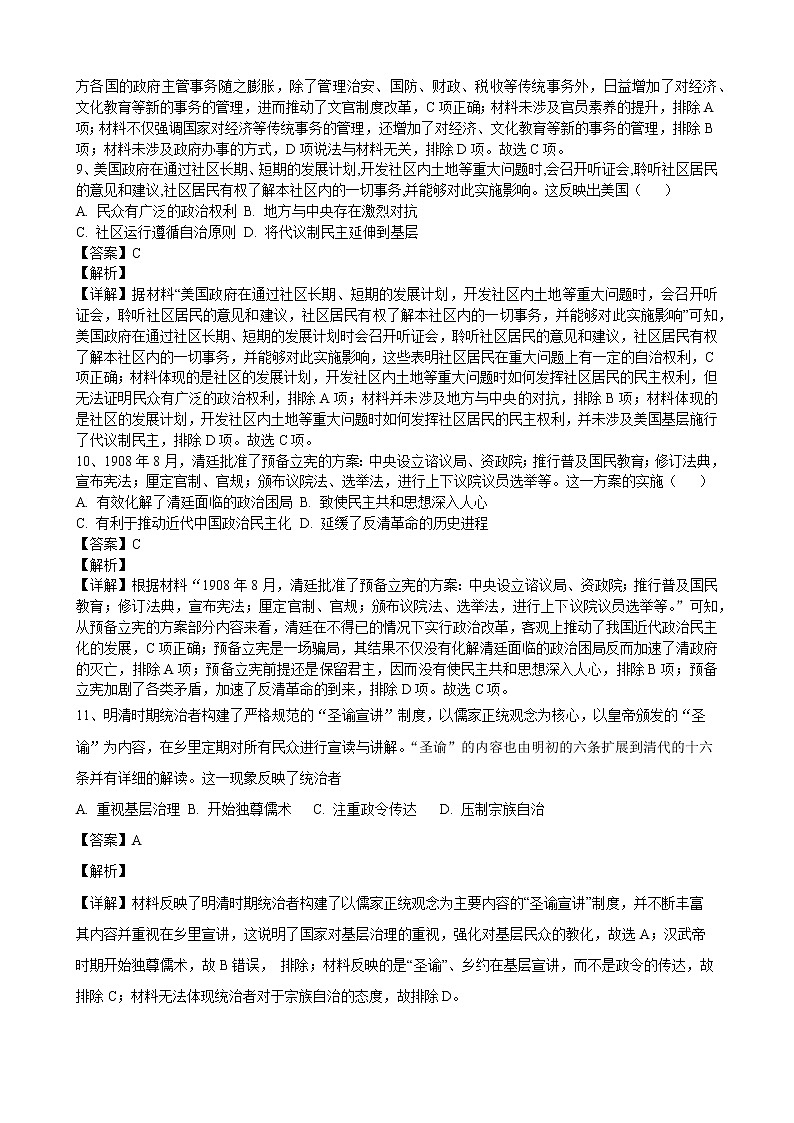 高二历史期末试题解析版22第3页