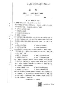 湖南省长沙市湖南师大附中2022-2023学年高三上学期月考（四）历史试题