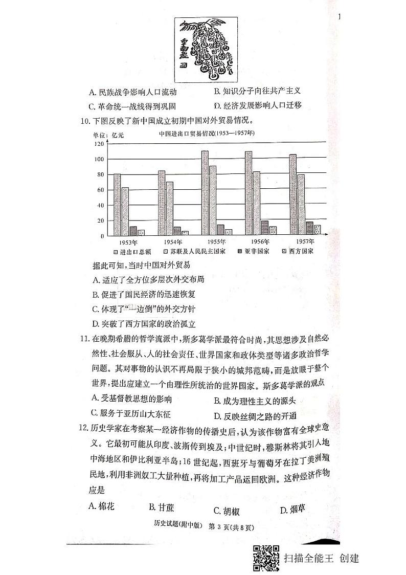 湖南省长沙市湖南师大附中2022-2023学年高三上学期月考（四）历史试题第3页