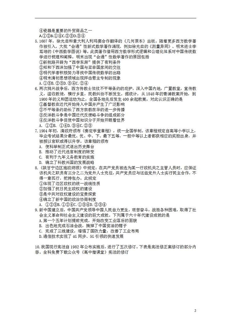 北京市昌平区2022-2023学年高三上学期期末质量抽测历史试题第2页