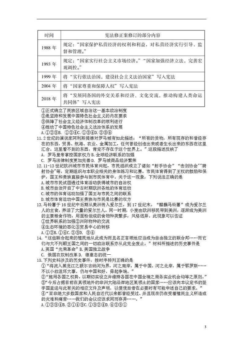 北京市昌平区2022-2023学年高三上学期期末质量抽测历史试题第3页