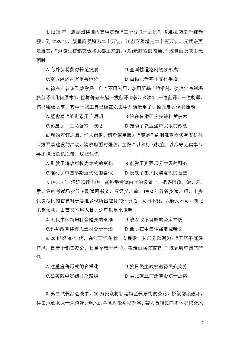河北省张家口市2022-2023学年高三上学期期末考试历史试题无答案第2页