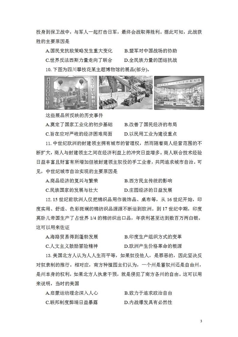 河北省张家口市2022-2023学年高三上学期期末考试历史试题无答案第3页