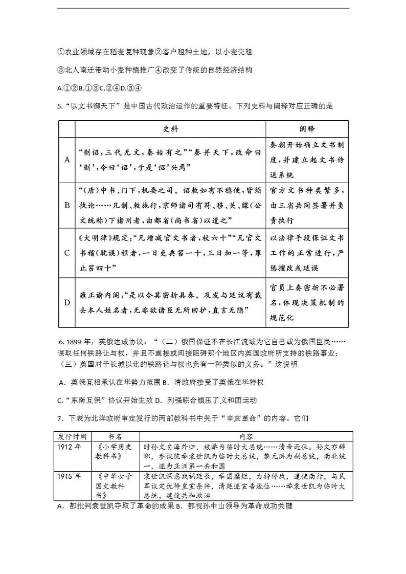 北京市东城区2022-2023学年高三上学期期末考试历史试题+无答案02