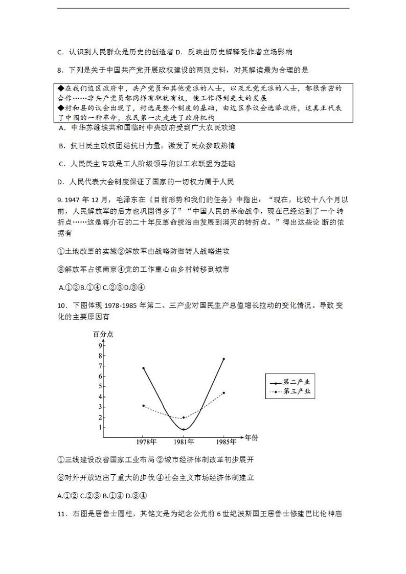 北京市东城区2022-2023学年高三上学期期末考试历史试题+无答案03