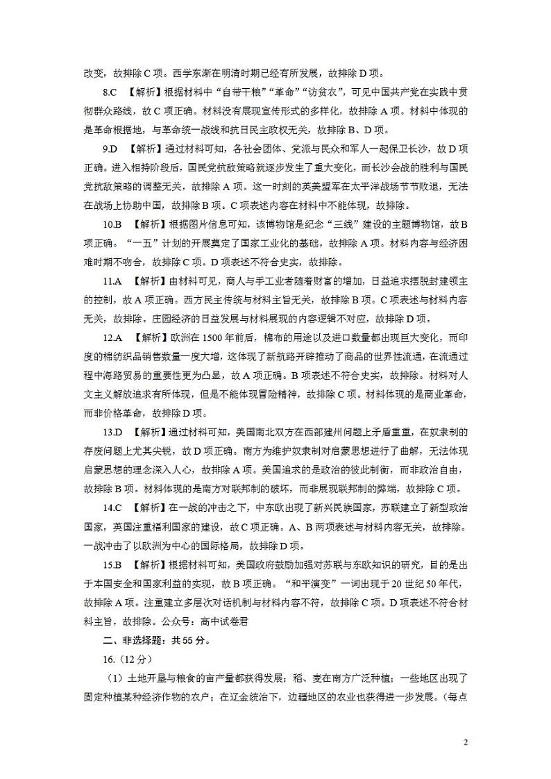 河北省张家口市2022-2023学年高三上学期期末考试高三历史答案第2页