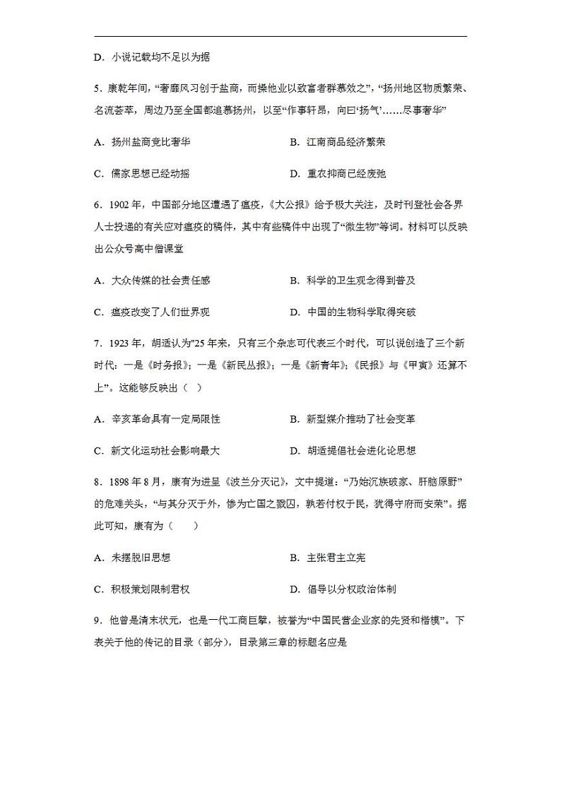 江苏省常州高级中学2022-2023学年高三上学期1月月考试题+历史+含解析第2页