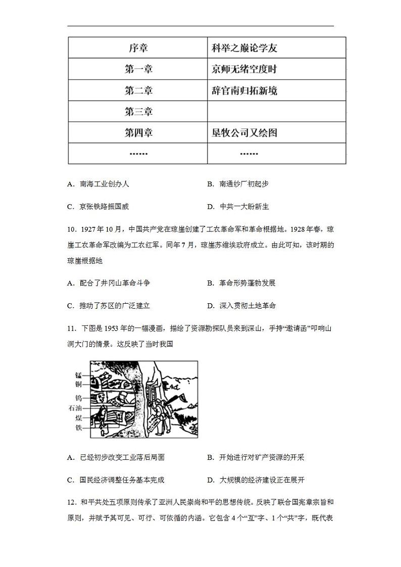 江苏省常州高级中学2022-2023学年高三上学期1月月考试题+历史+含解析第3页