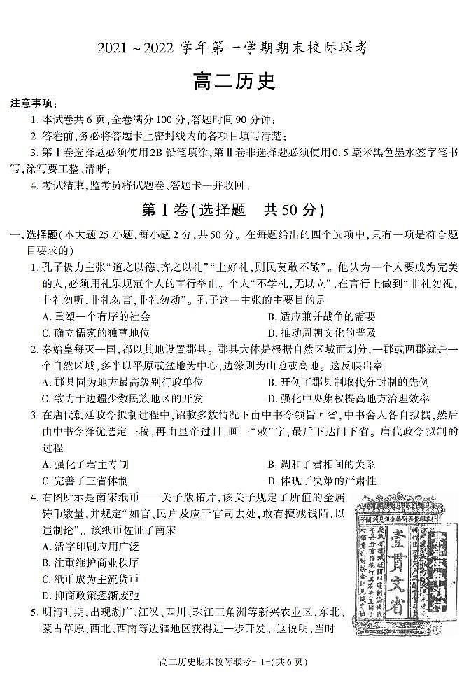 陕西省汉中市2021-2022学年高二上学期期末校际联考历史试题01