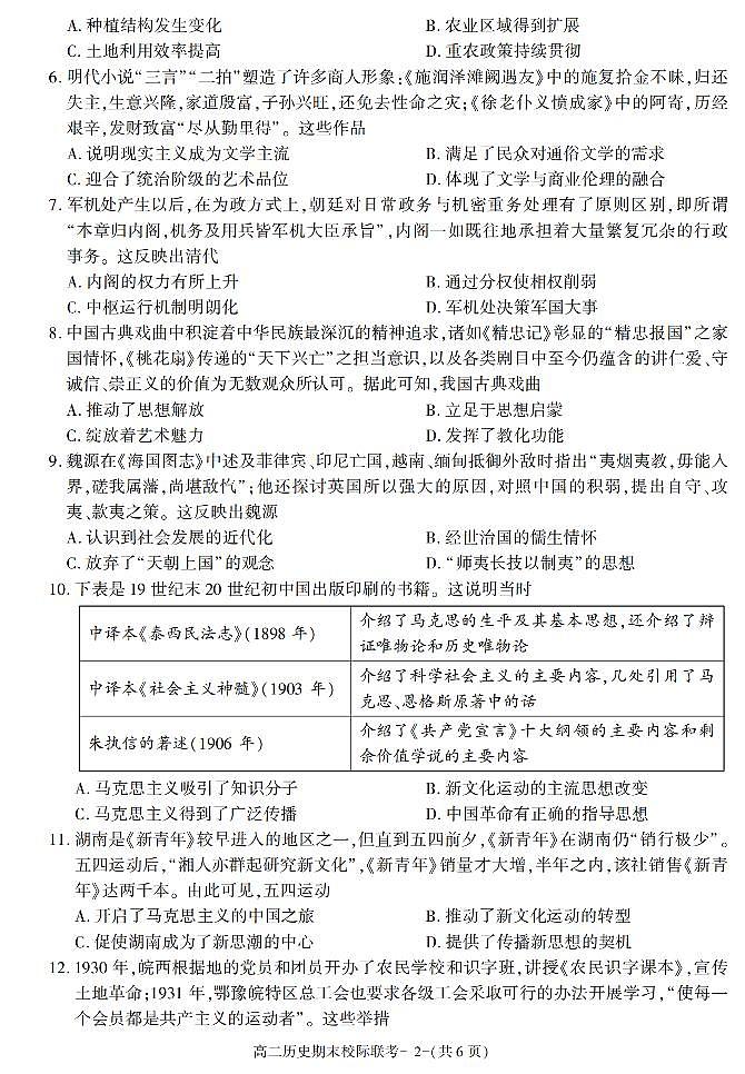 陕西省汉中市2021-2022学年高二上学期期末校际联考历史试题02