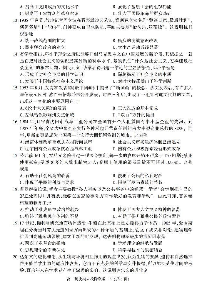 陕西省汉中市2021-2022学年高二上学期期末校际联考历史试题03