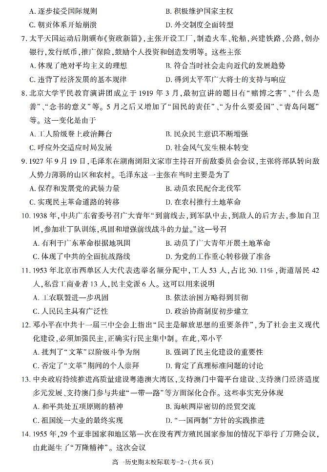 陕西省汉中市2021-2022学年高一上学期期末校际联考历史试题02