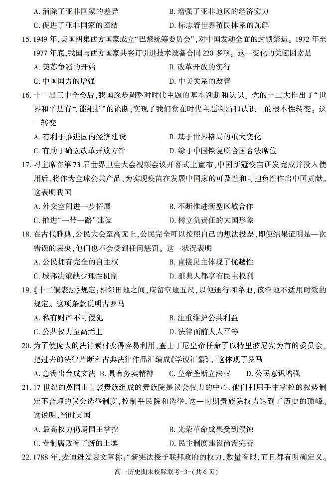 陕西省汉中市2021-2022学年高一上学期期末校际联考历史试题03