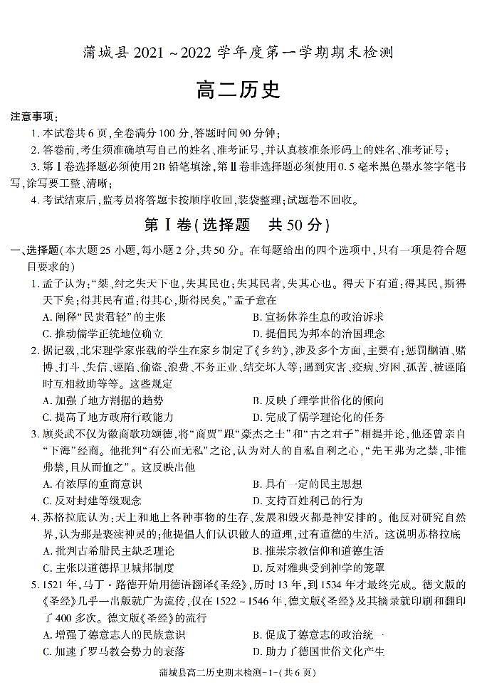 陕西省渭南市蒲城县2021-2022学年高二上学期期末考试历史试题01