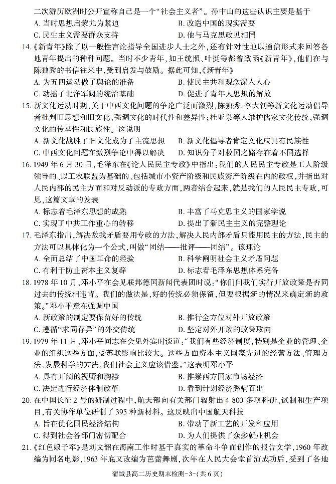 陕西省渭南市蒲城县2021-2022学年高二上学期期末考试历史试题03
